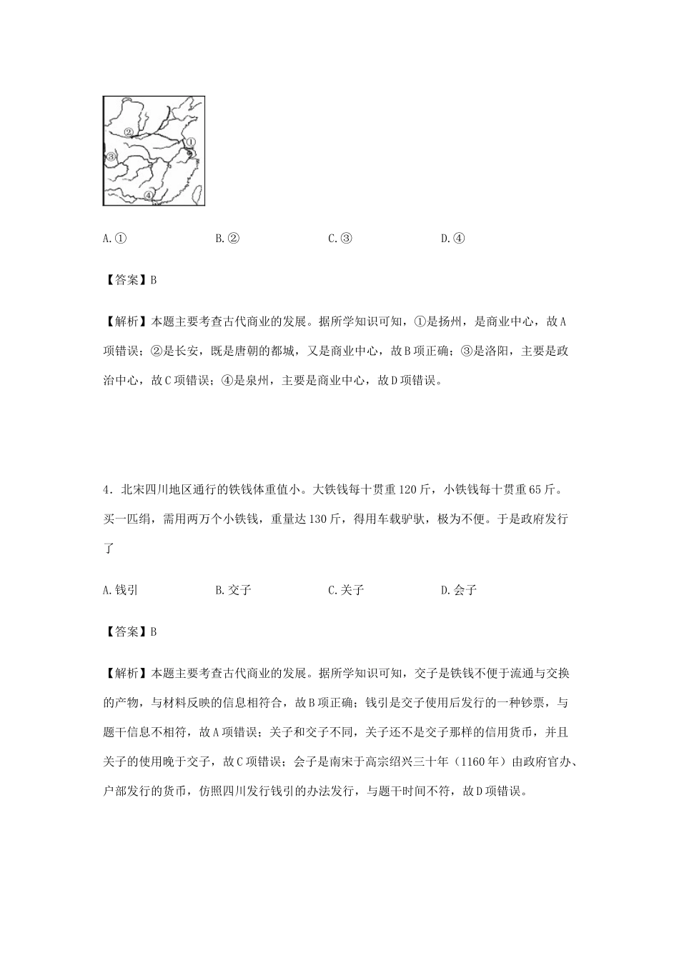 北京市西城区高一历史下学期期末考试试卷（含解析）-人教版高一全册历史试题_第2页