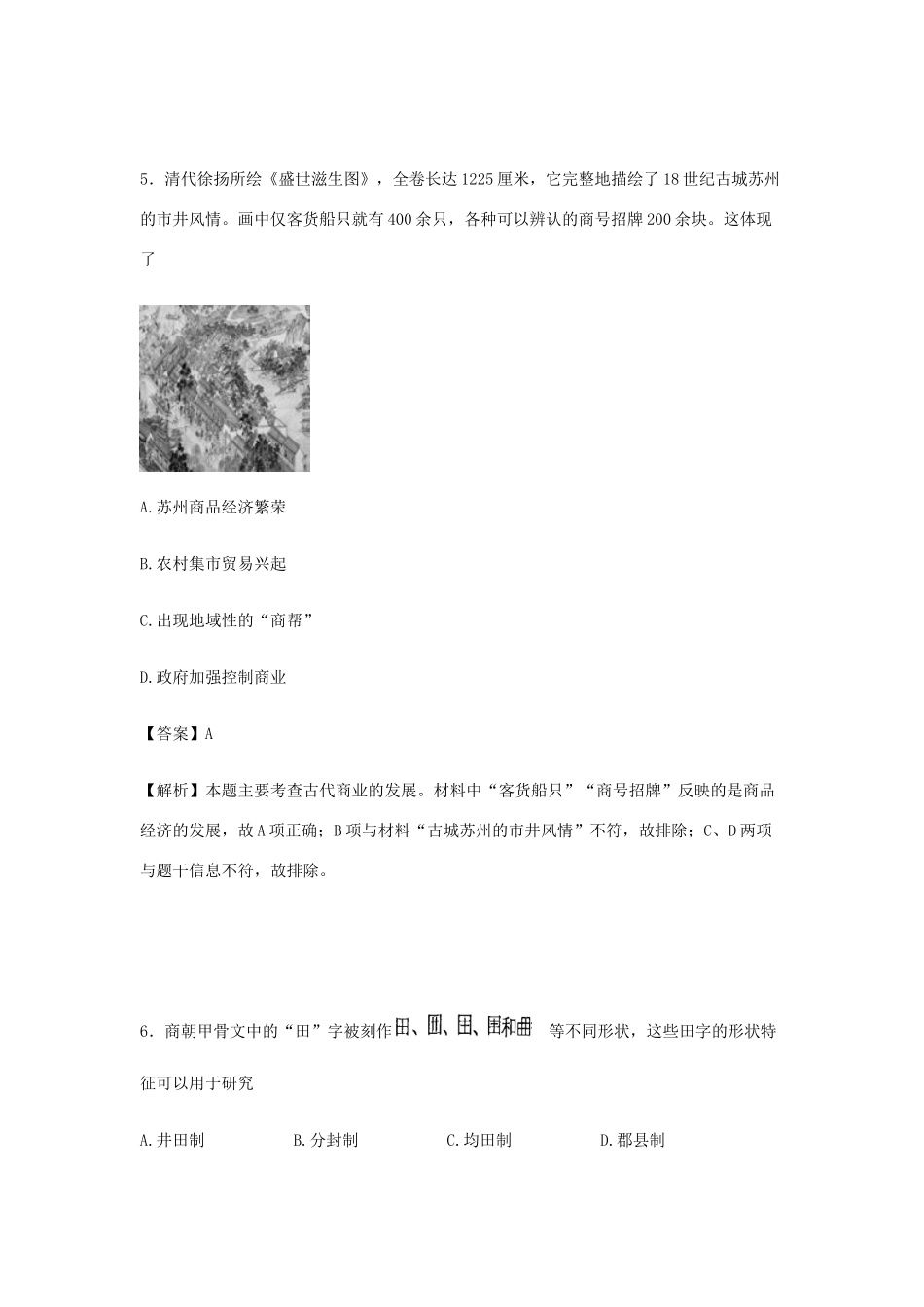 北京市西城区高一历史下学期期末考试试卷（含解析）-人教版高一全册历史试题_第3页