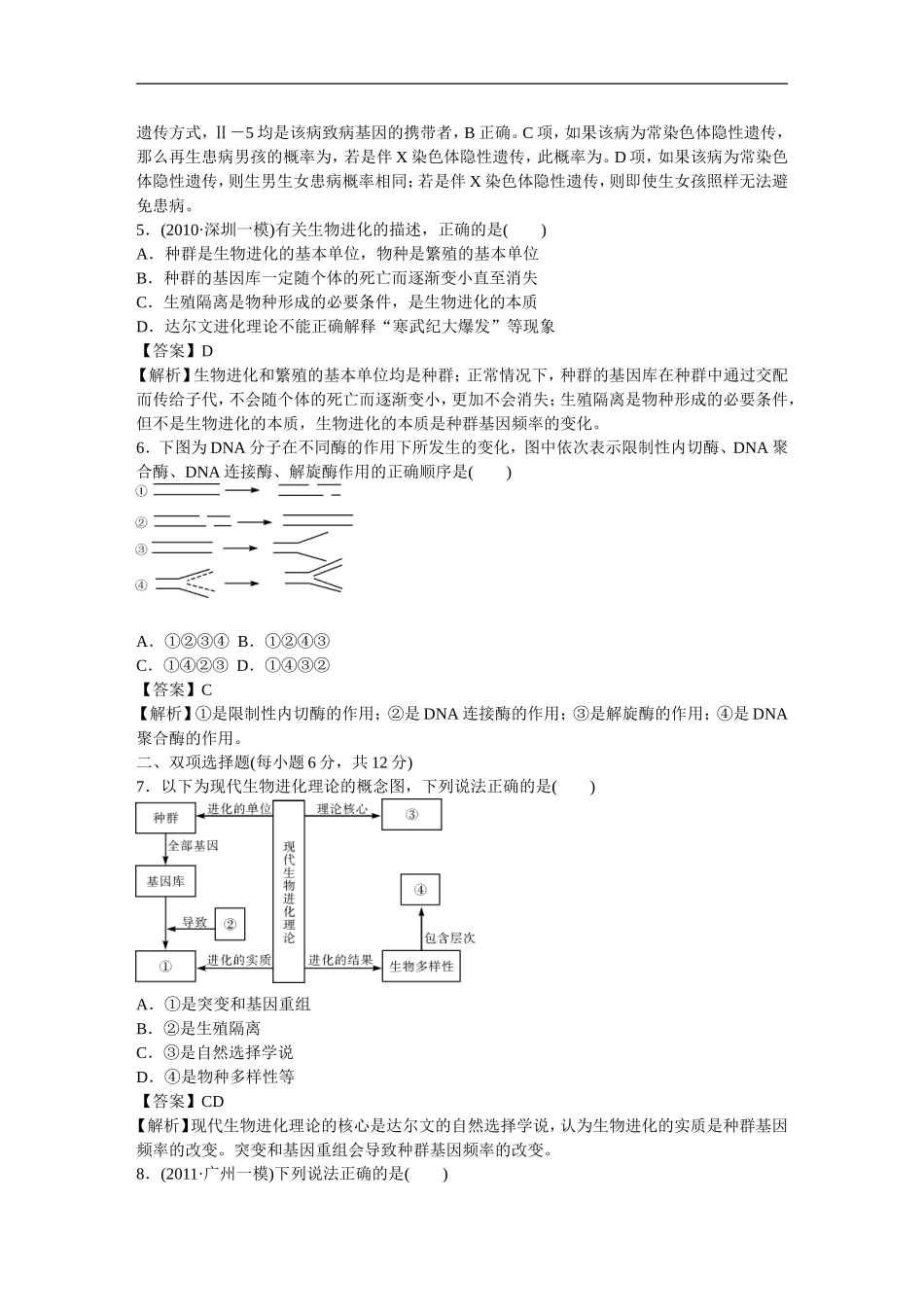 广东省茂名市2013届高三生物模拟测试(26)_第2页