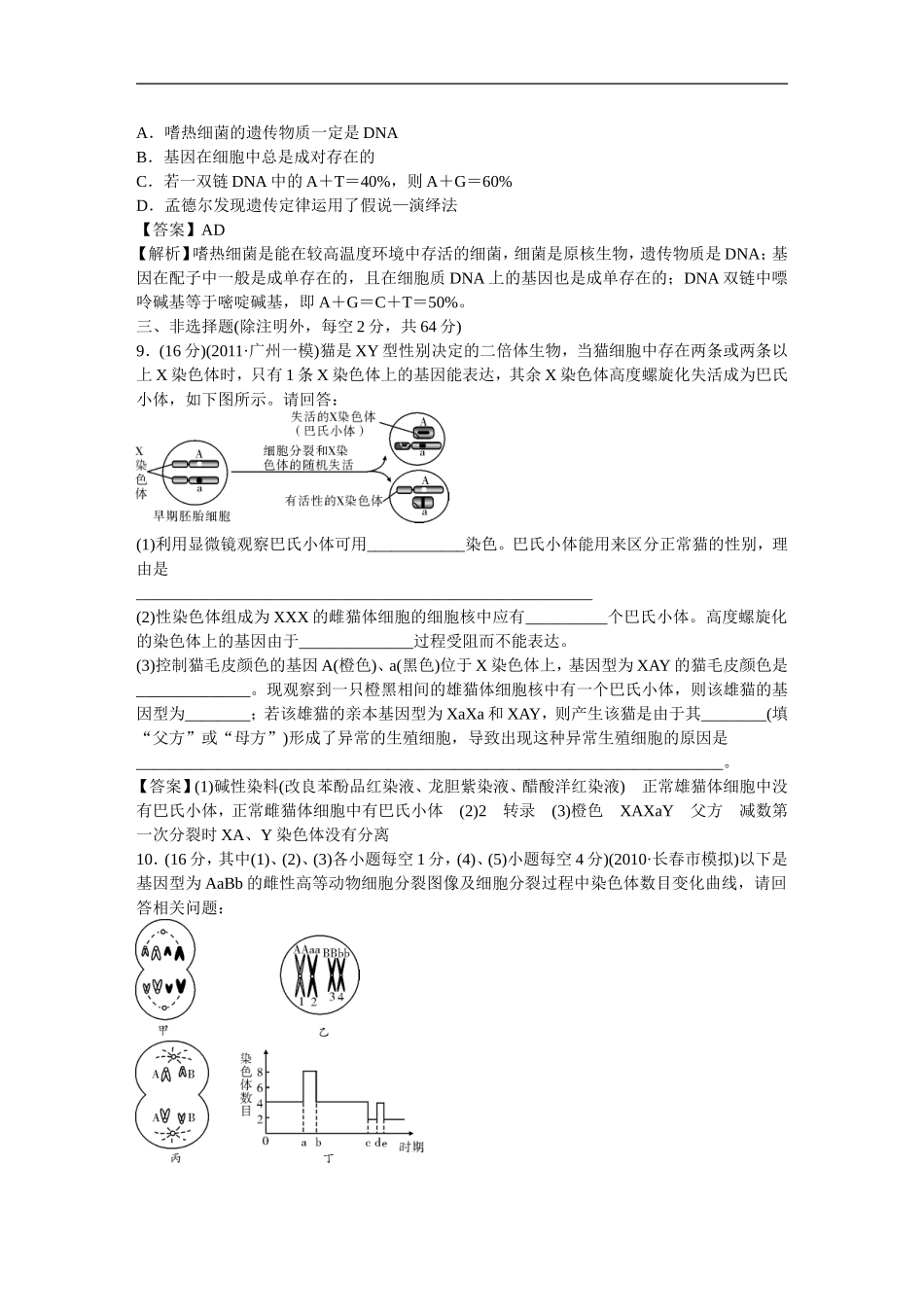 广东省茂名市2013届高三生物模拟测试(26)_第3页