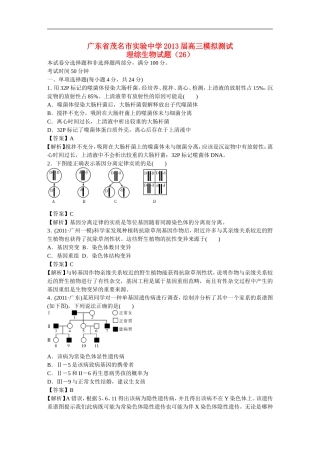 广东省茂名市2013届高三生物模拟测试(26)