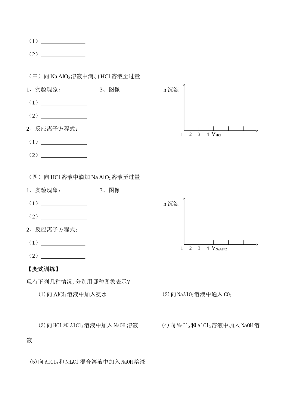 高一化学必修1 铝图像专题_第2页