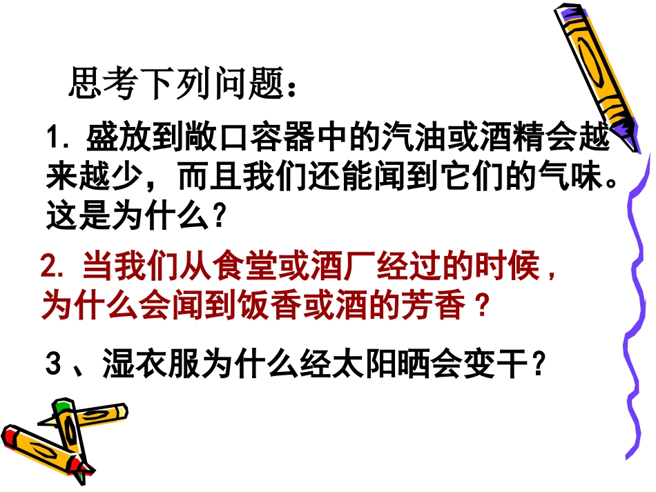 3-1分子和原子_第2页