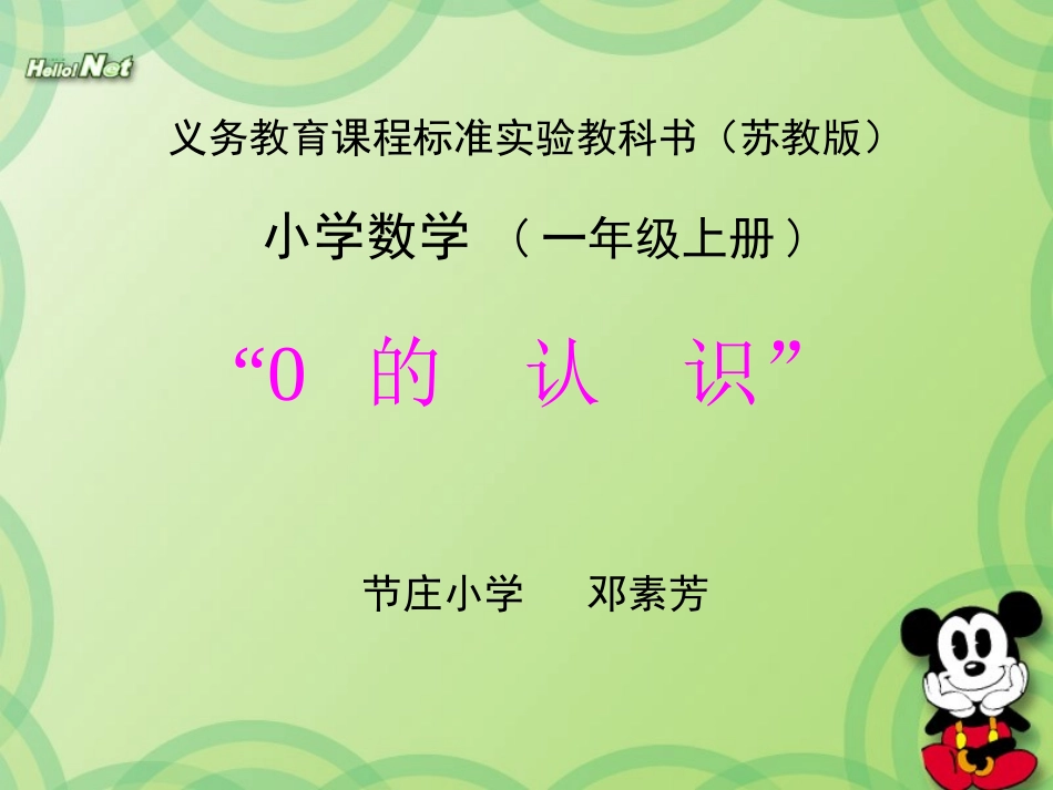《0的认识》课件_第1页