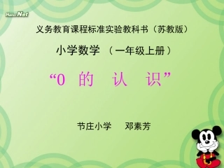 《0的认识》课件