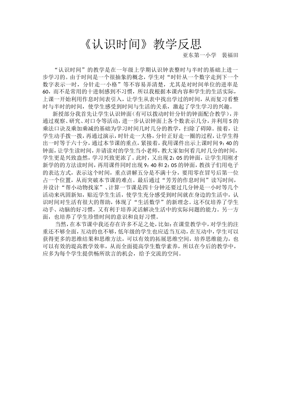 《2014秋认识时间》教学反思_第1页