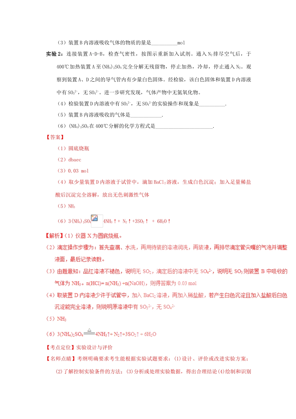 河南省嵩县一高高考化学三轮冲刺 考点总动员24《探究性实验》-人教版高三全册化学试题_第2页