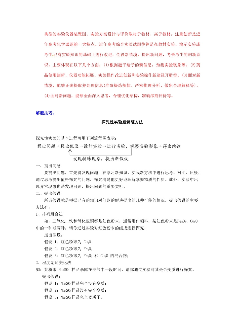 河南省嵩县一高高考化学三轮冲刺 考点总动员24《探究性实验》-人教版高三全册化学试题_第3页