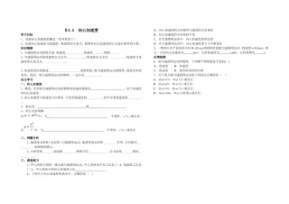 5.5向心加速度