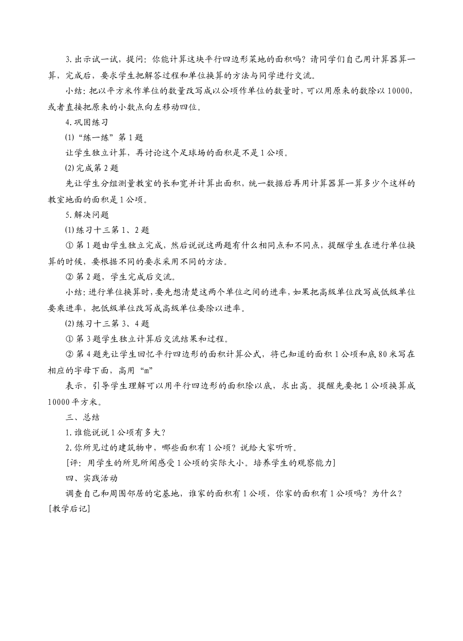 第1课时认识公顷_第2页