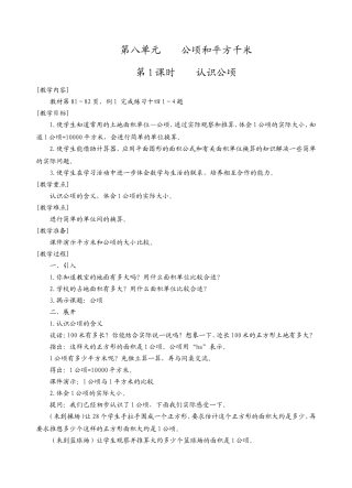 第1课时认识公顷