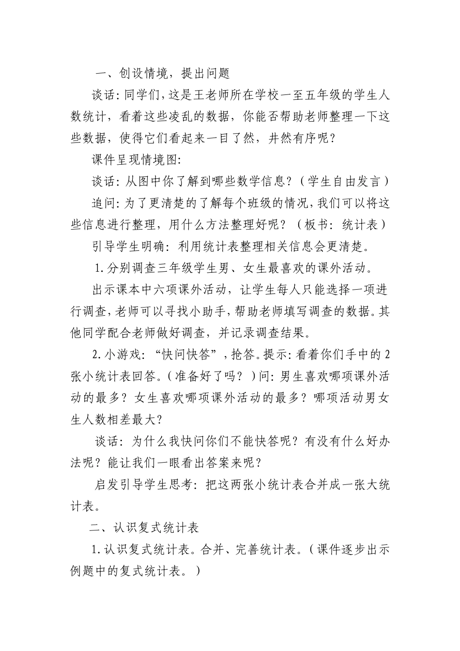 人教2011版小学数学三年级《复式统计表》教学设计-(2)_第2页