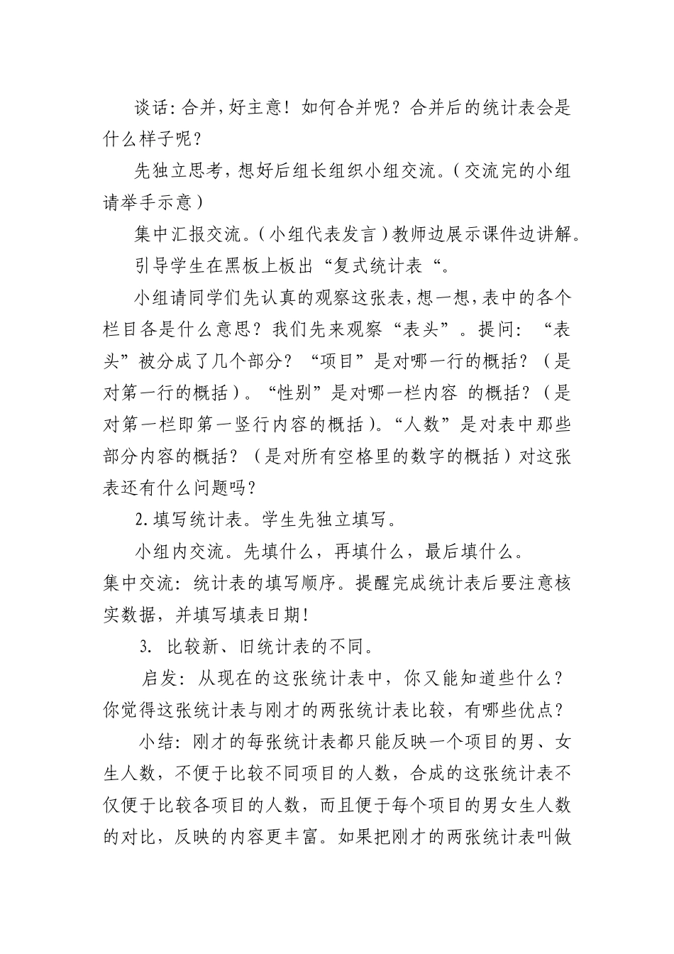 人教2011版小学数学三年级《复式统计表》教学设计-(2)_第3页