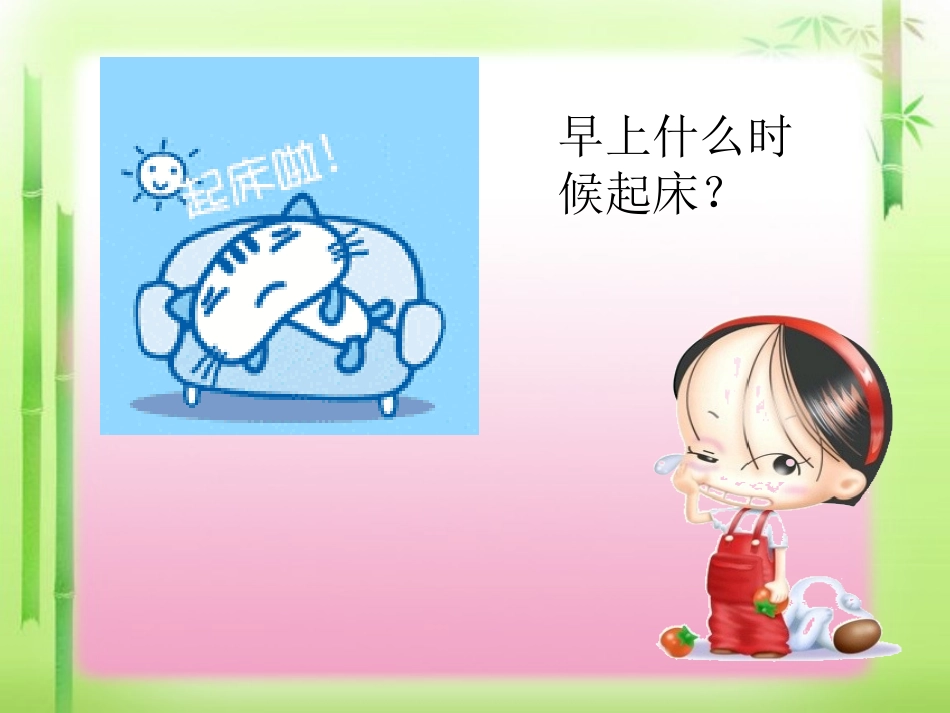 人教2011版小学数学三年级时--分--秒_第2页