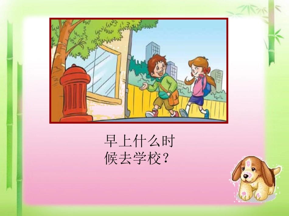 人教2011版小学数学三年级时--分--秒_第3页