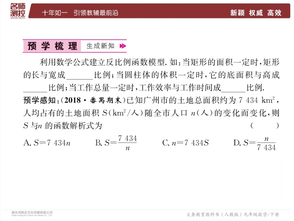 第1课时--利用反比例函数解决实际生活中的问题_第3页