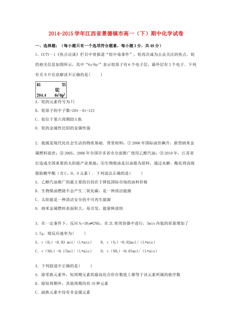 江西省景德镇市高一化学下学期期中试题（含解析）-人教版高一全册化学试题_第1页