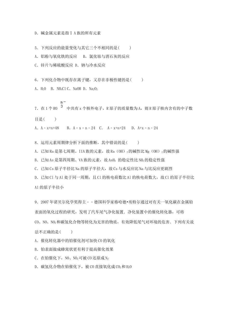 江西省景德镇市高一化学下学期期中试题（含解析）-人教版高一全册化学试题_第2页