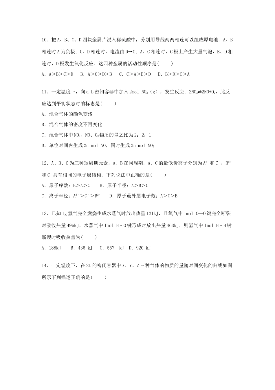 江西省景德镇市高一化学下学期期中试题（含解析）-人教版高一全册化学试题_第3页