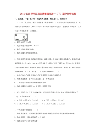 江西省景德镇市高一化学下学期期中试题（含解析）-人教版高一全册化学试题