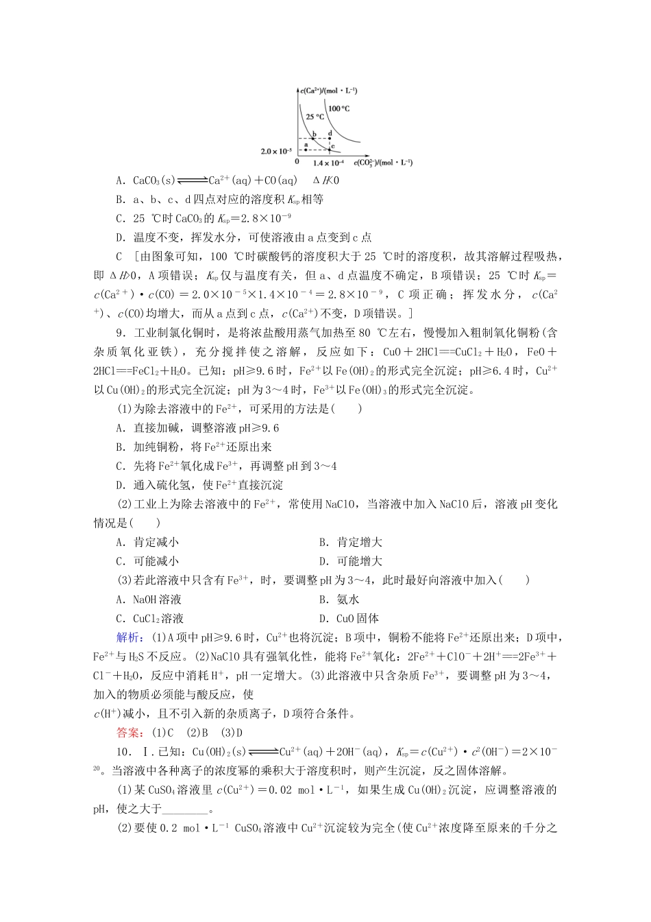 高中化学 课时分层作业19 难溶电解质的沉淀溶解平衡（含解析）苏教版选修4-苏教版高二选修4化学试题_第3页