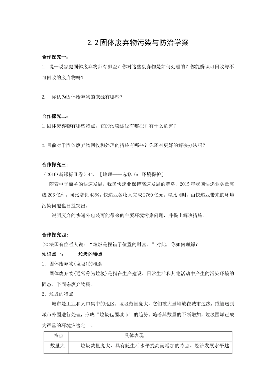 第三节城市垃圾污染的防治_第1页