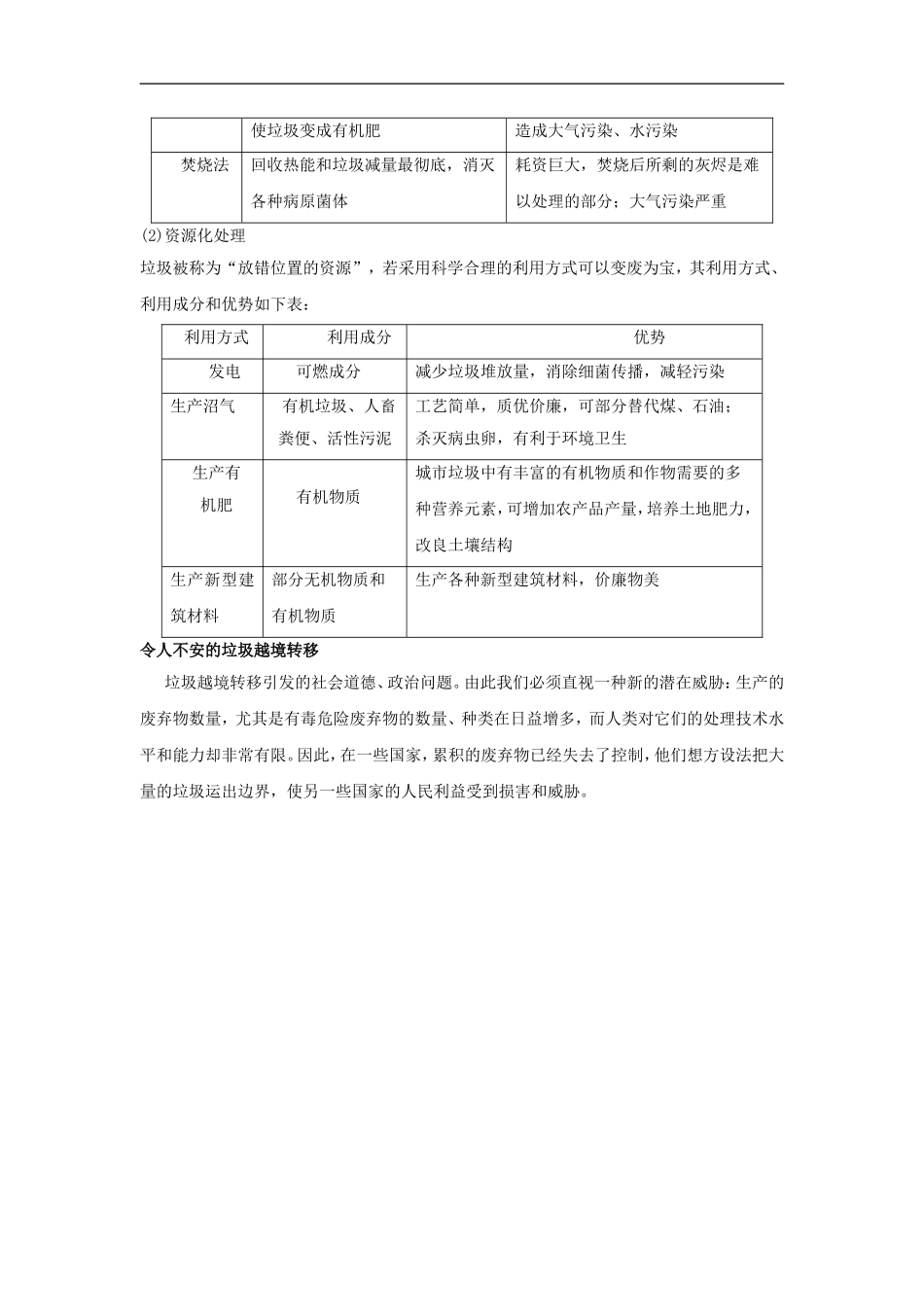 第三节城市垃圾污染的防治_第3页