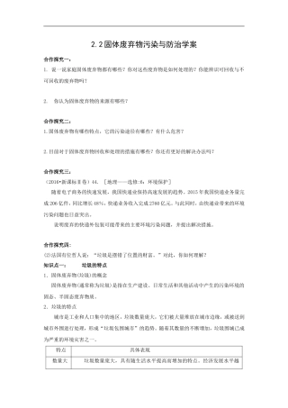 第三节城市垃圾污染的防治