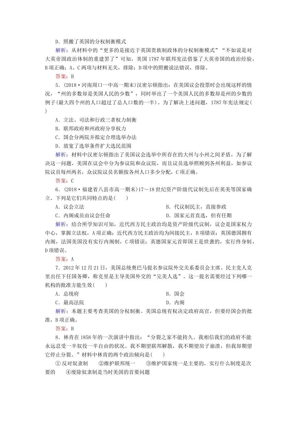 高中历史 第三单元 近代西方资本主义政体的建立 第9课 北美大陆上的新体制练习 岳麓版必修1-岳麓版高一必修1历史试题_第2页