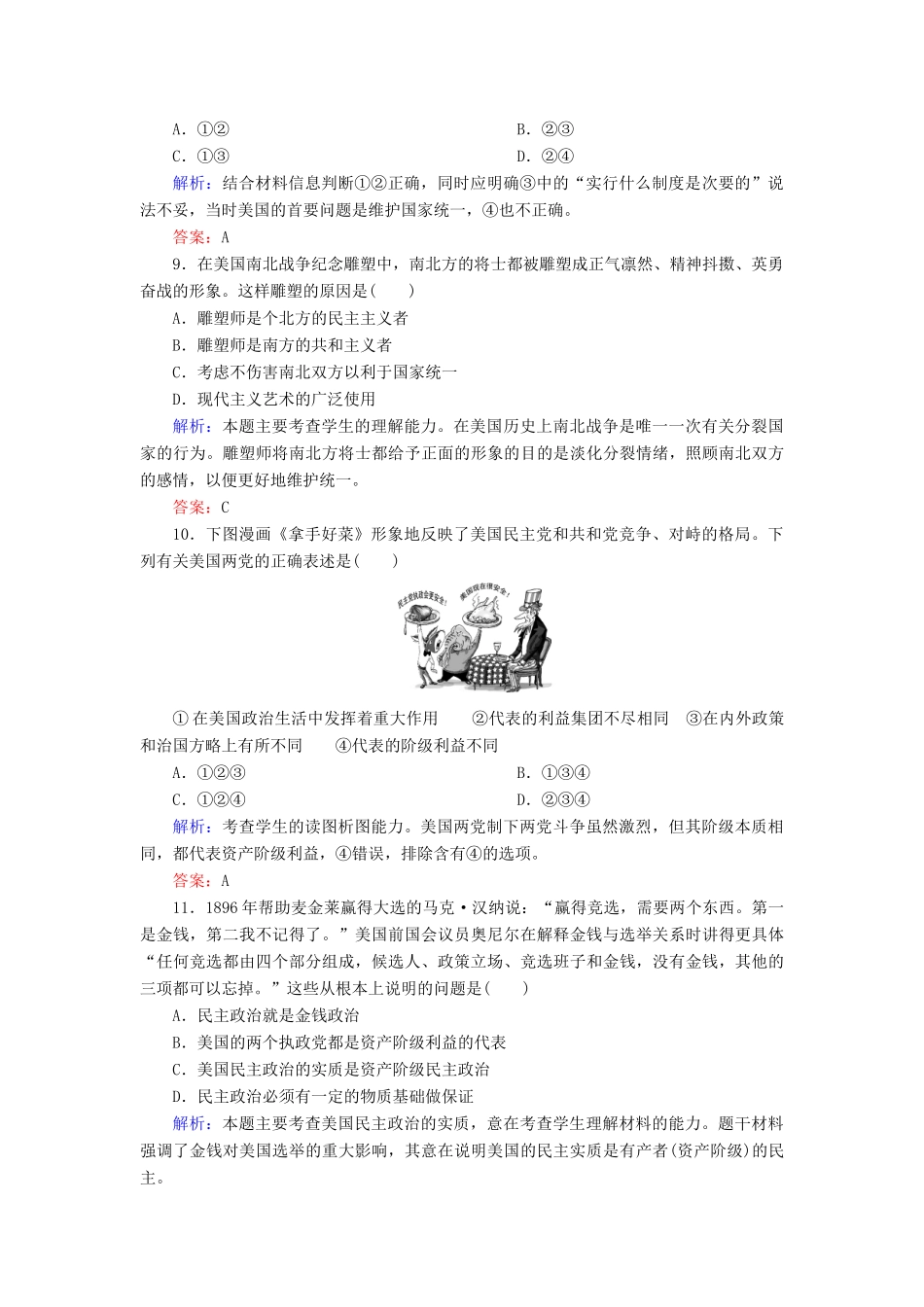 高中历史 第三单元 近代西方资本主义政体的建立 第9课 北美大陆上的新体制练习 岳麓版必修1-岳麓版高一必修1历史试题_第3页