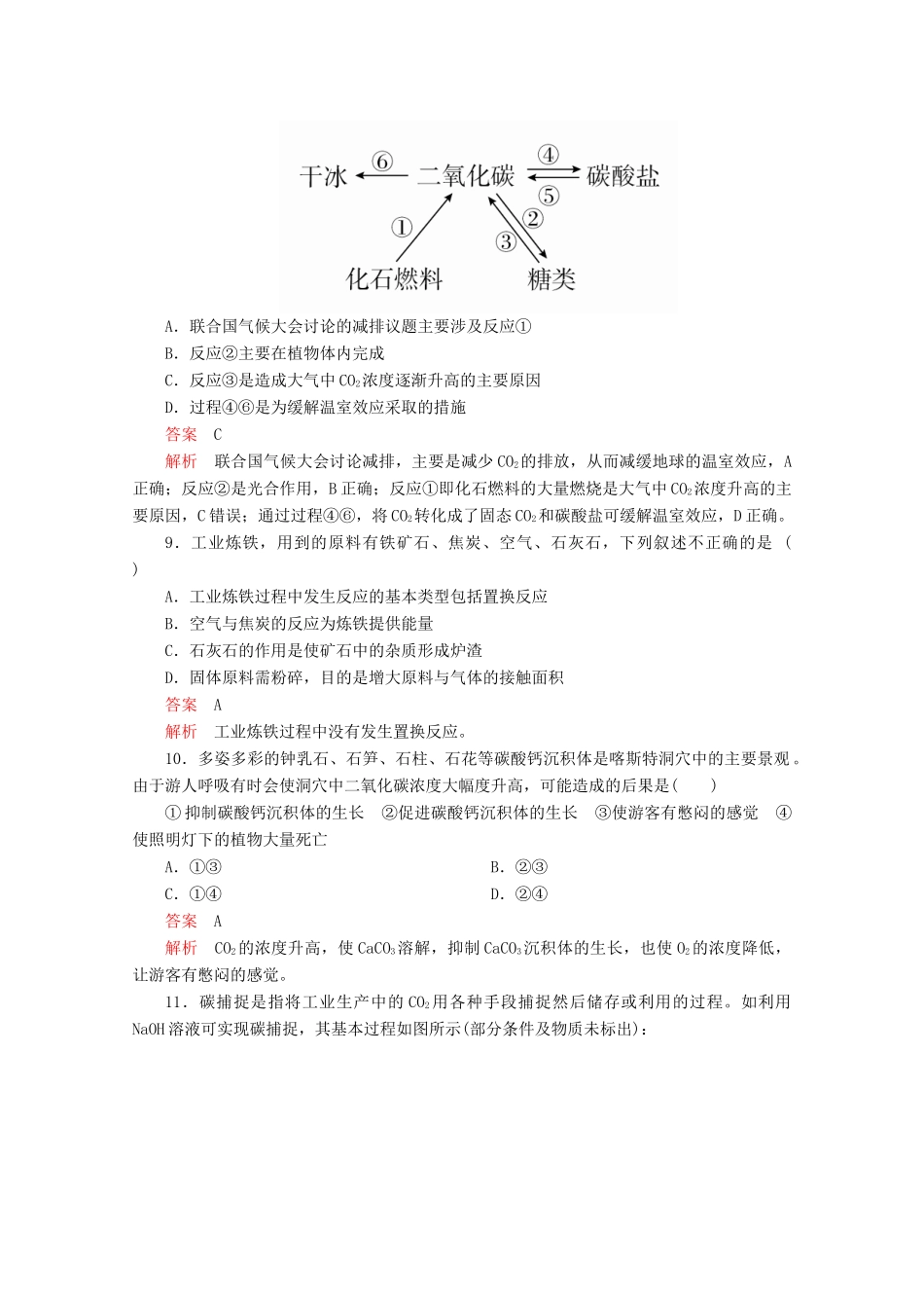 高中化学 第3章 自然界中的元素 第1节 碳的多样性 第2课时 碳及其化合物间的转化课时作业（含解析）鲁科版必修1-鲁科版高一必修1化学试题_第3页