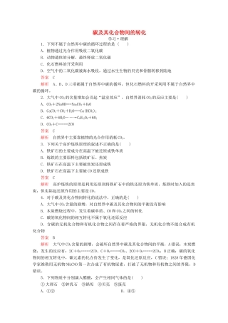高中化学 第3章 自然界中的元素 第1节 碳的多样性 第2课时 碳及其化合物间的转化课时作业（含解析）鲁科版必修1-鲁科版高一必修1化学试题