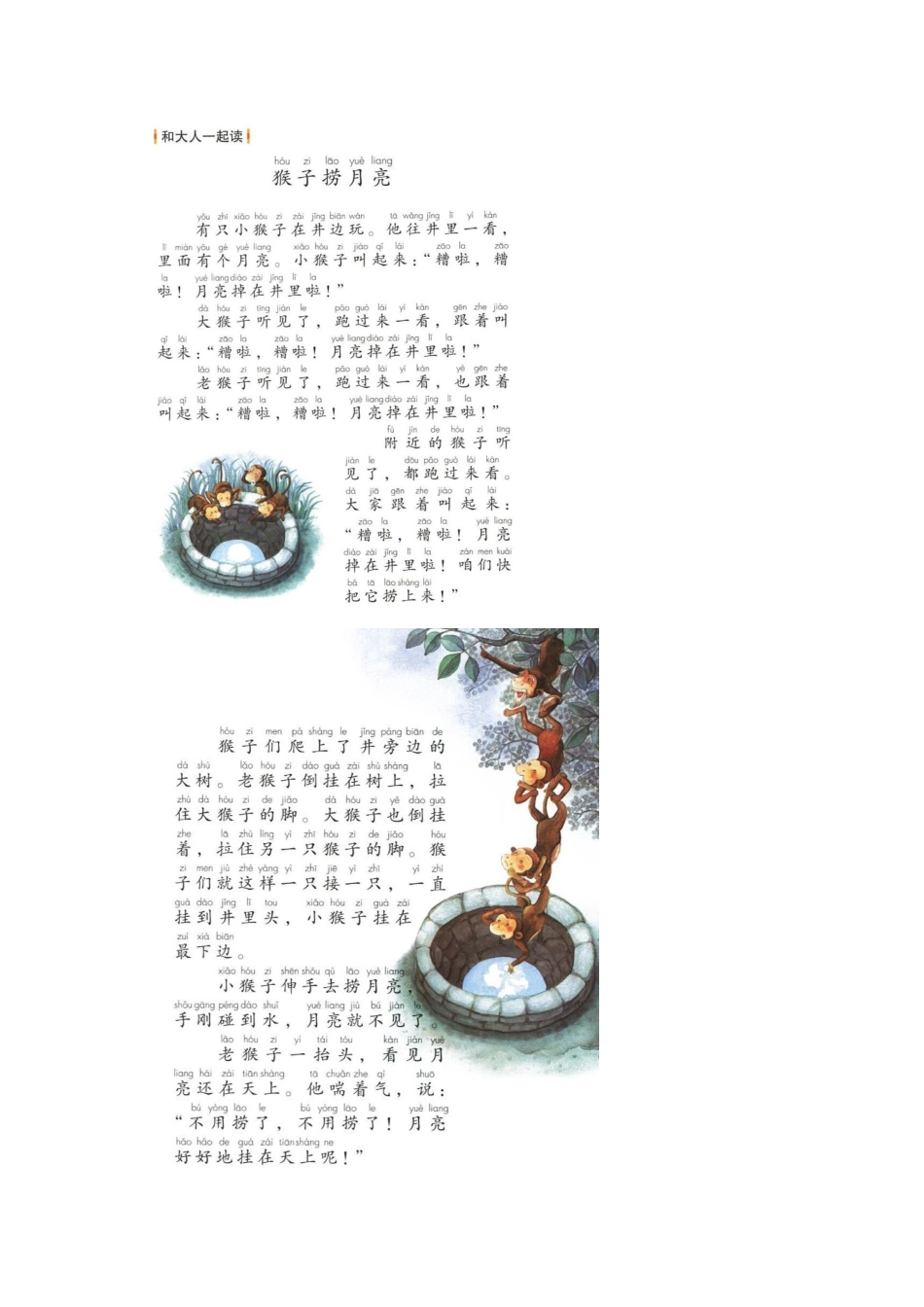 (部编)人教2011课标版一年级上册语文园地七_第1页