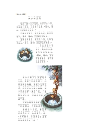 (部编)人教2011课标版一年级上册语文园地七