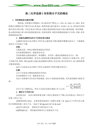 高二化学选修5 有机物分子式的确定