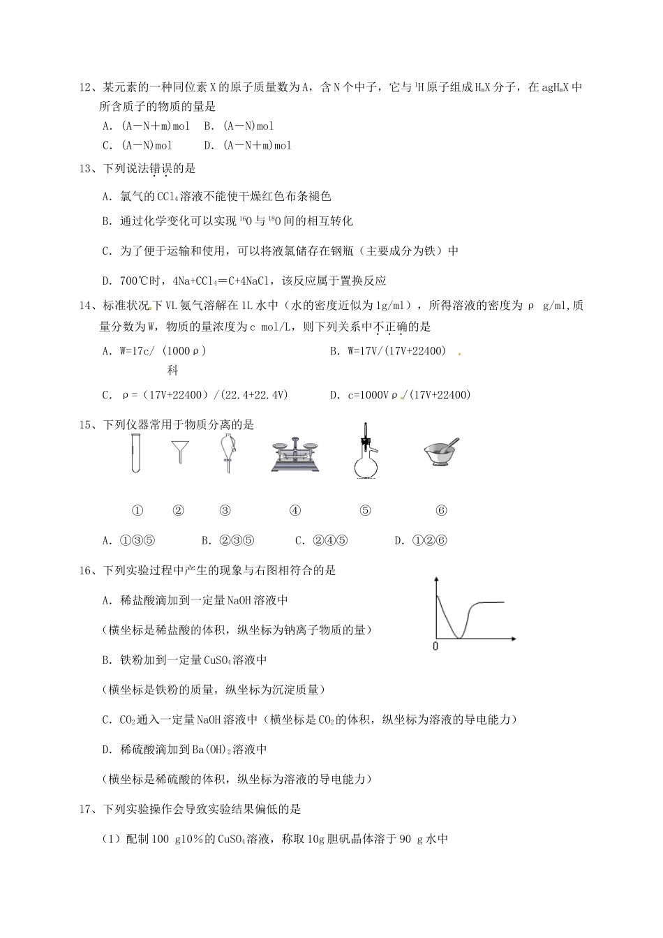 浙江省宁波市北仑区高一化学上学期期中试题（8-10班）-人教版高一全册化学试题_第3页