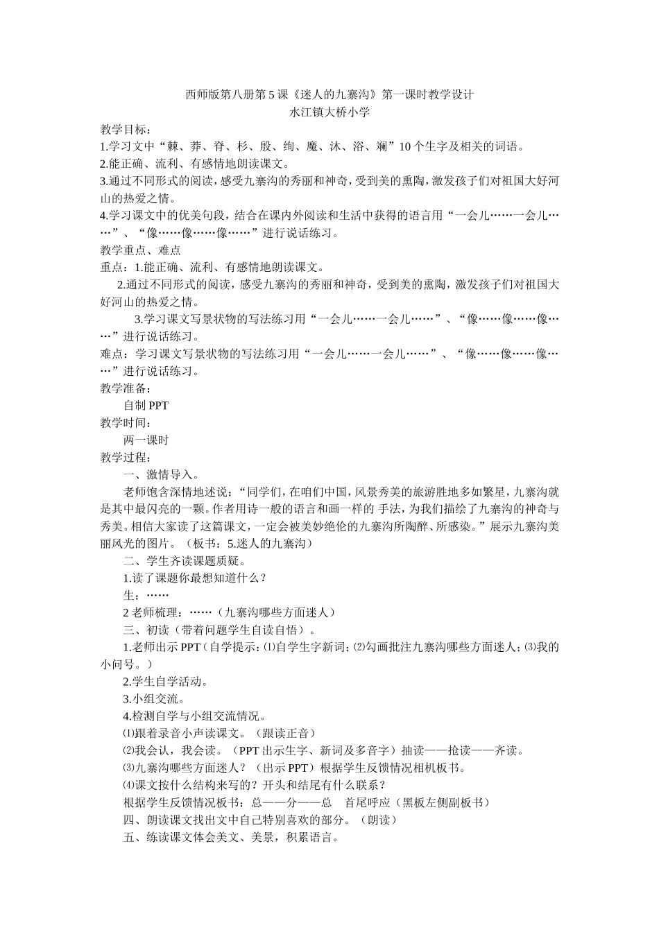 西师版第八册第5课_第1页