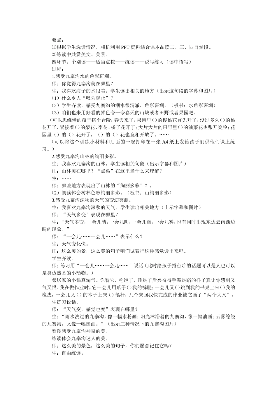 西师版第八册第5课_第2页