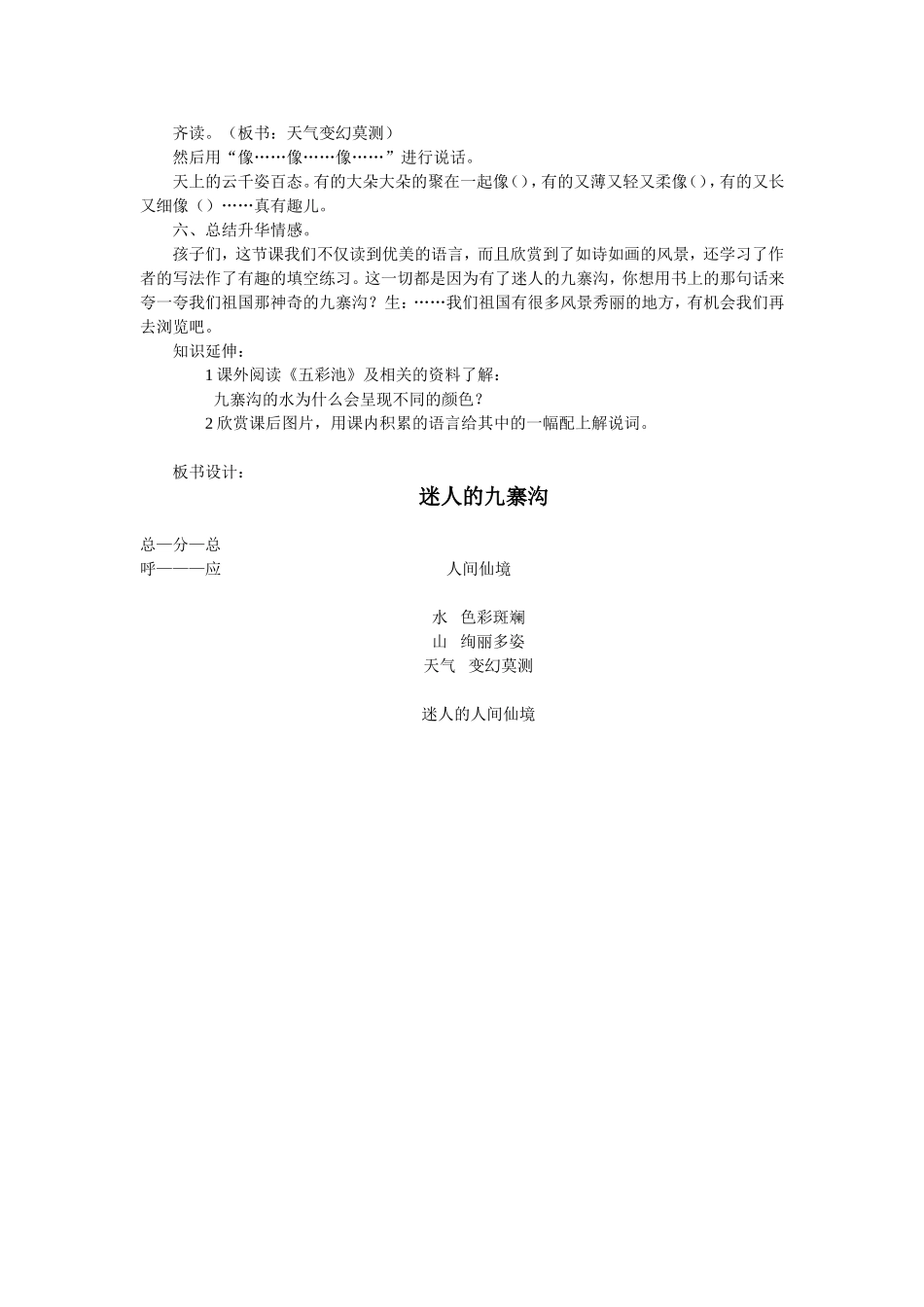 西师版第八册第5课_第3页