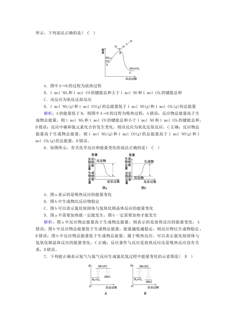 高中化学 第2章 化学反应与能量 第1节 化学能与热能同步作业（含解析）新人教版必修2-新人教版高一必修2化学试题_第2页