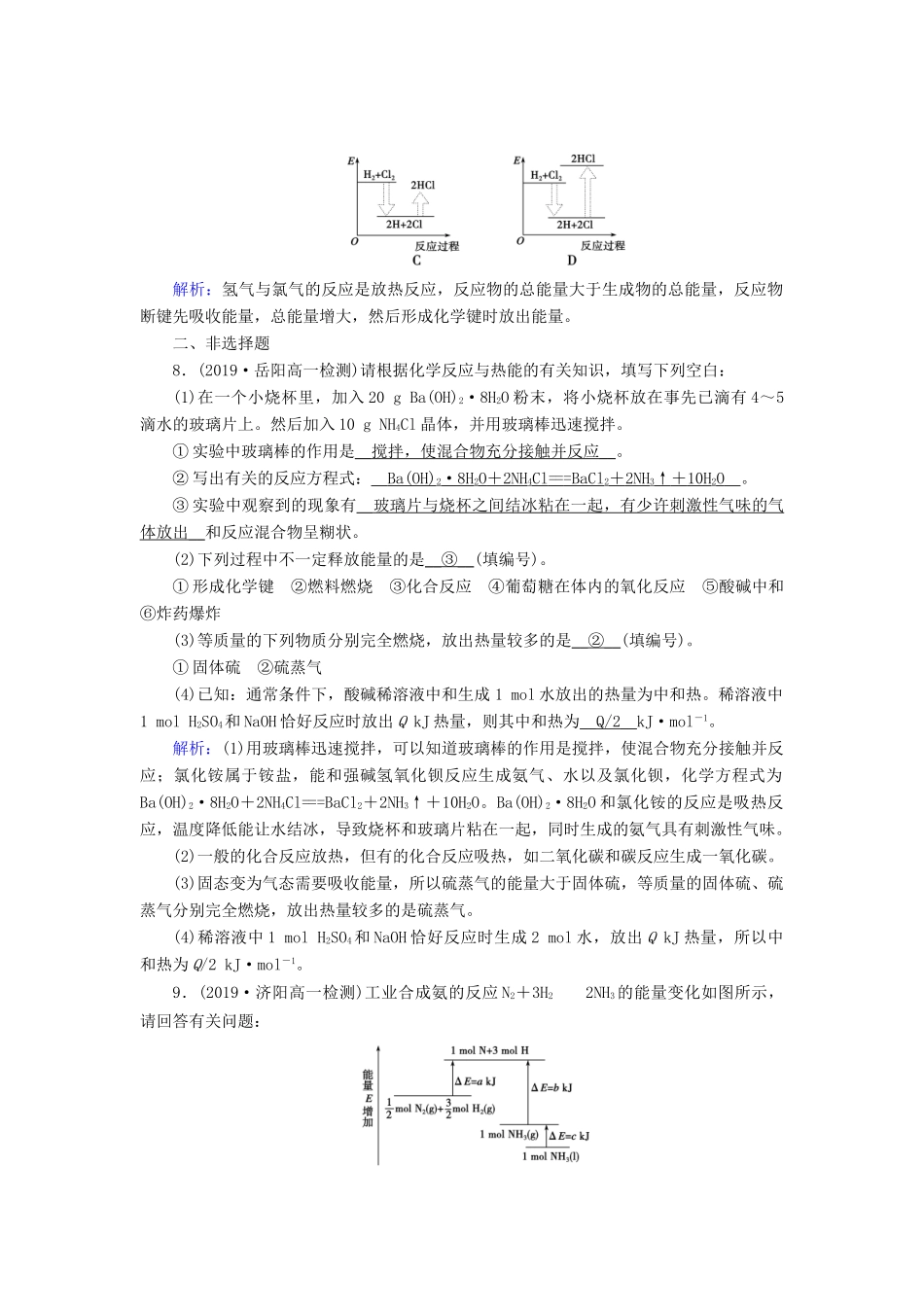 高中化学 第2章 化学反应与能量 第1节 化学能与热能同步作业（含解析）新人教版必修2-新人教版高一必修2化学试题_第3页
