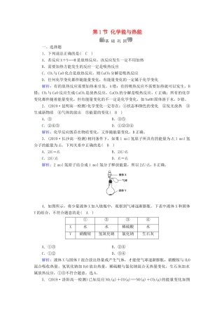 高中化学 第2章 化学反应与能量 第1节 化学能与热能同步作业（含解析）新人教版必修2-新人教版高一必修2化学试题