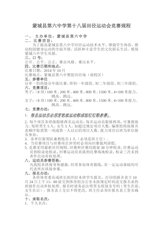 蒙城县第六中学第二届初中部田径运动会竞赛规程1