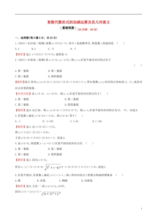 高中数学 第三章 数系的扩充与复数的引入 3.2.1 复数代数形式的加减运算及其几何意义课时提升作业2 新人教A版选修1-2-新人教A版高二选修1-2数学试题