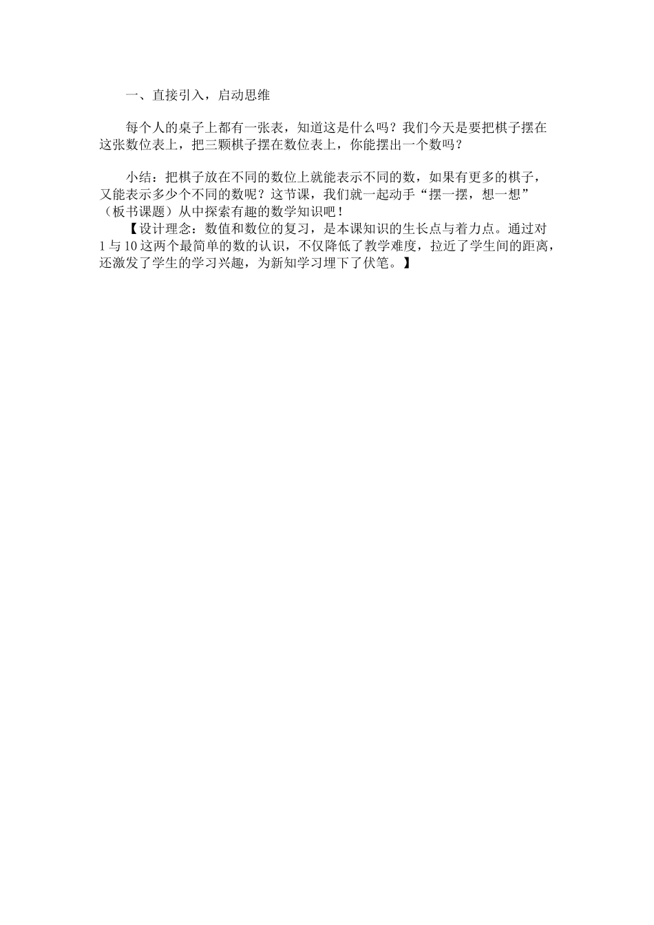 小学数学人教2011课标版一年级直接导入-启发思维_第1页