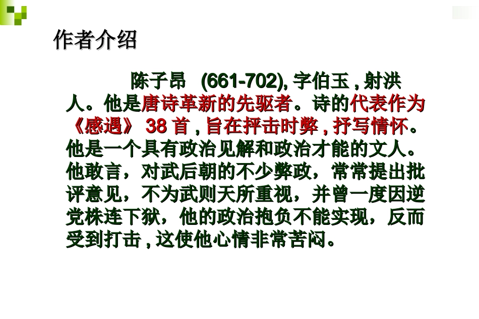 登幽州台歌-(4)_第3页