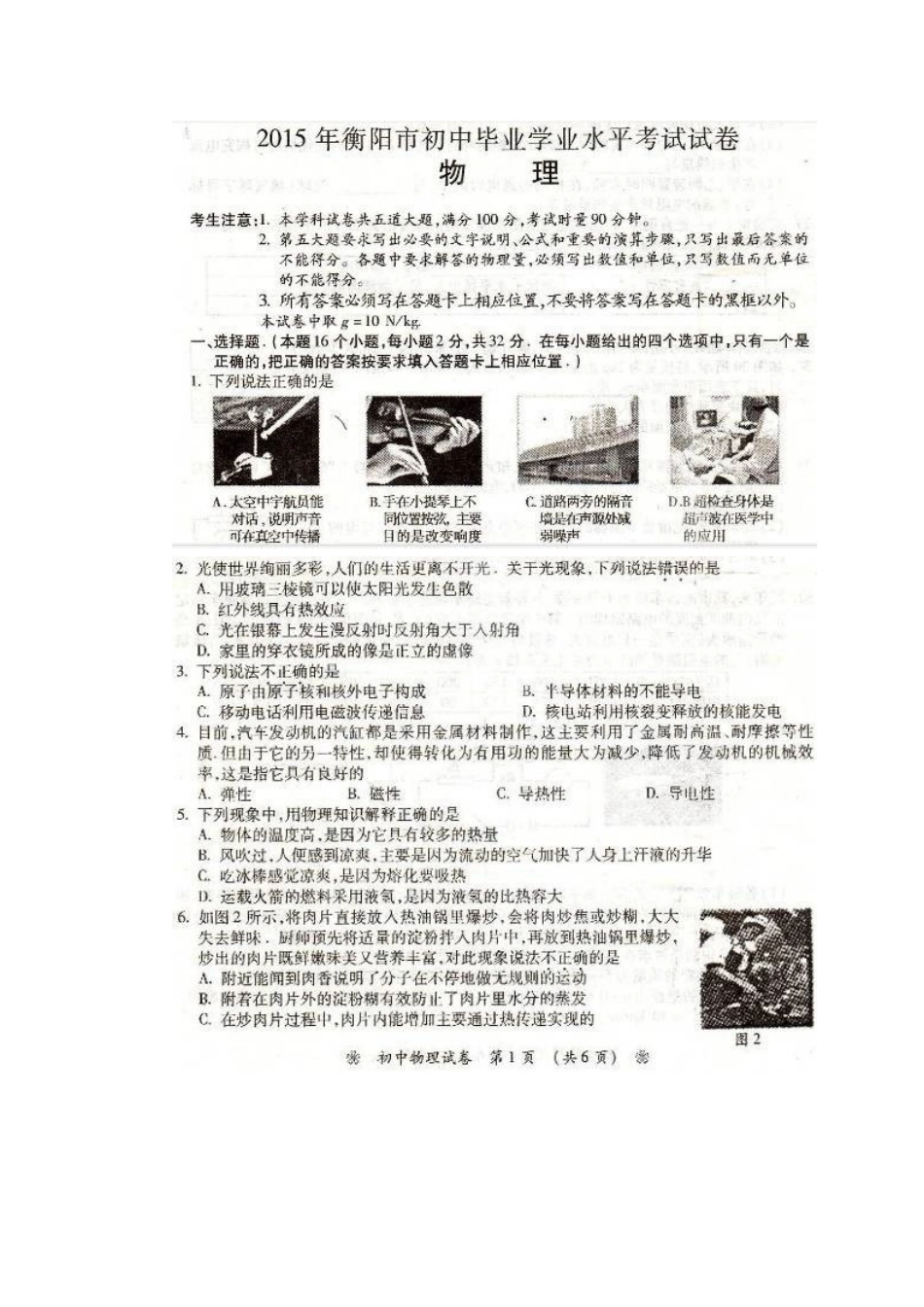 2015年衡阳市中考物理试卷及答案_第1页