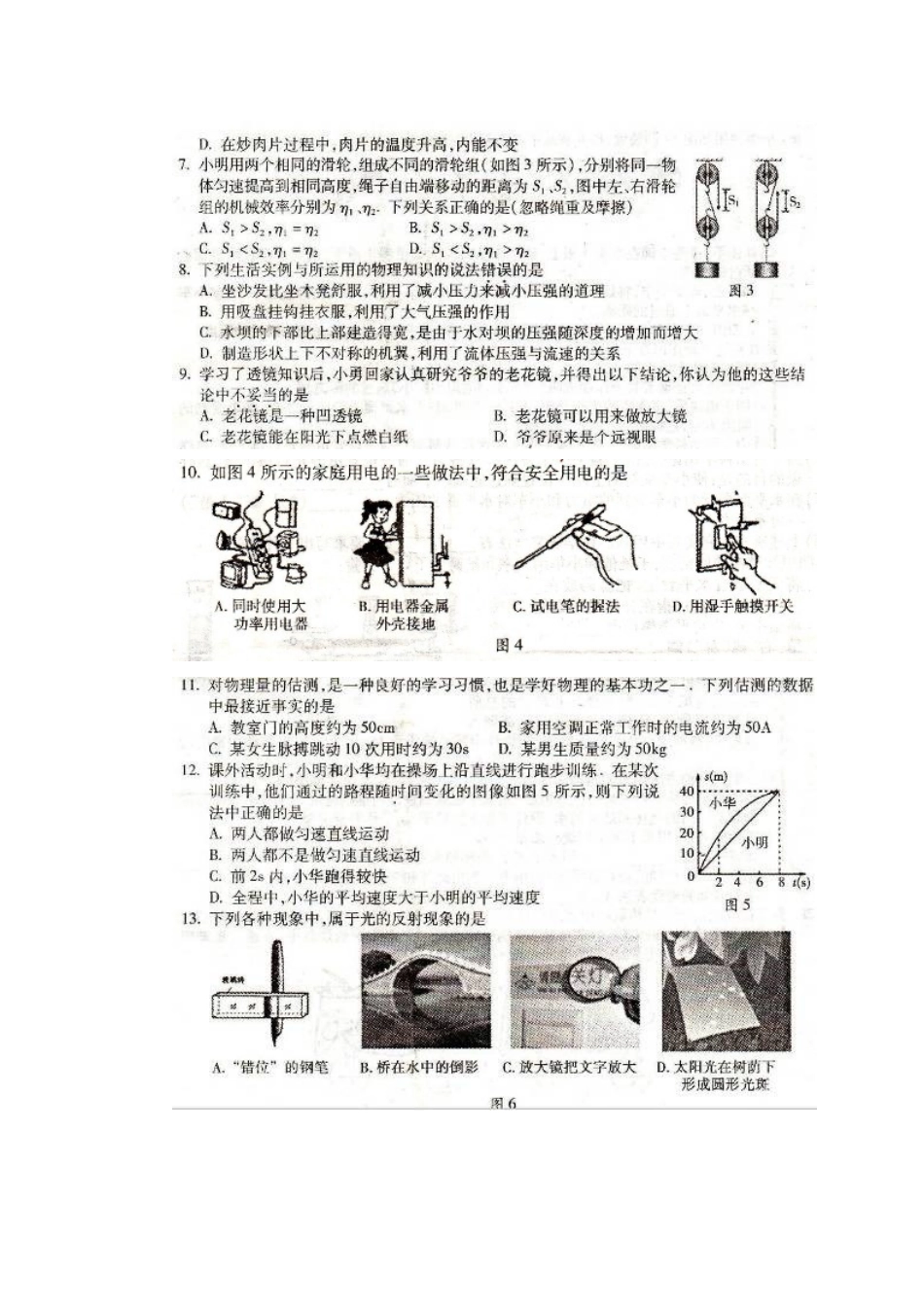 2015年衡阳市中考物理试卷及答案_第2页