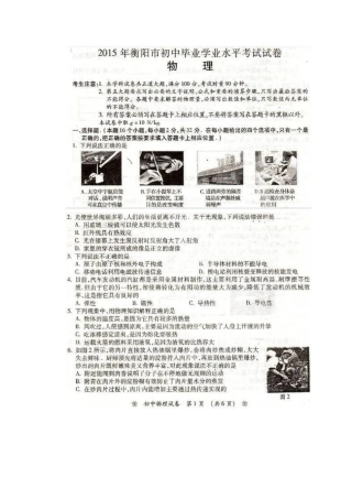 2015年衡阳市中考物理试卷及答案