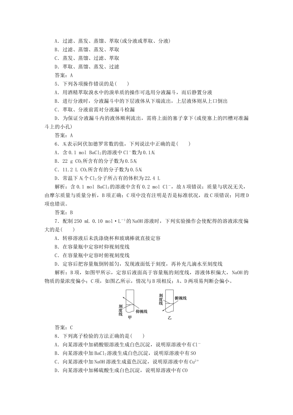 高中化学 第一章 综合检测 新人教版必修1-新人教版高一必修1化学试题_第2页